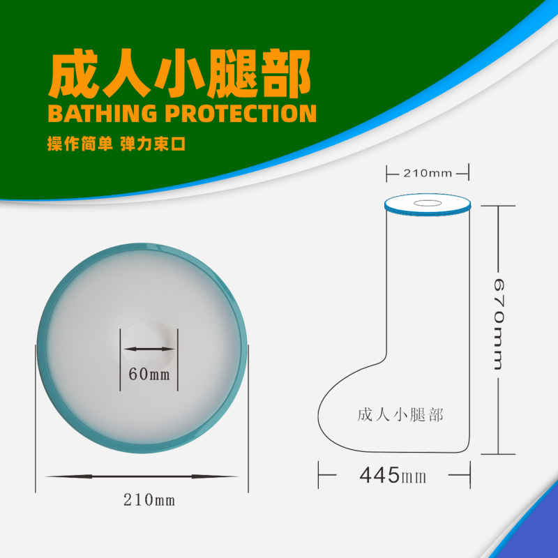 入浴用防水カバー、シャワー用石膏骨折術後創傷防水加工品、PICC防水保護カバー、フットカバー|undefined