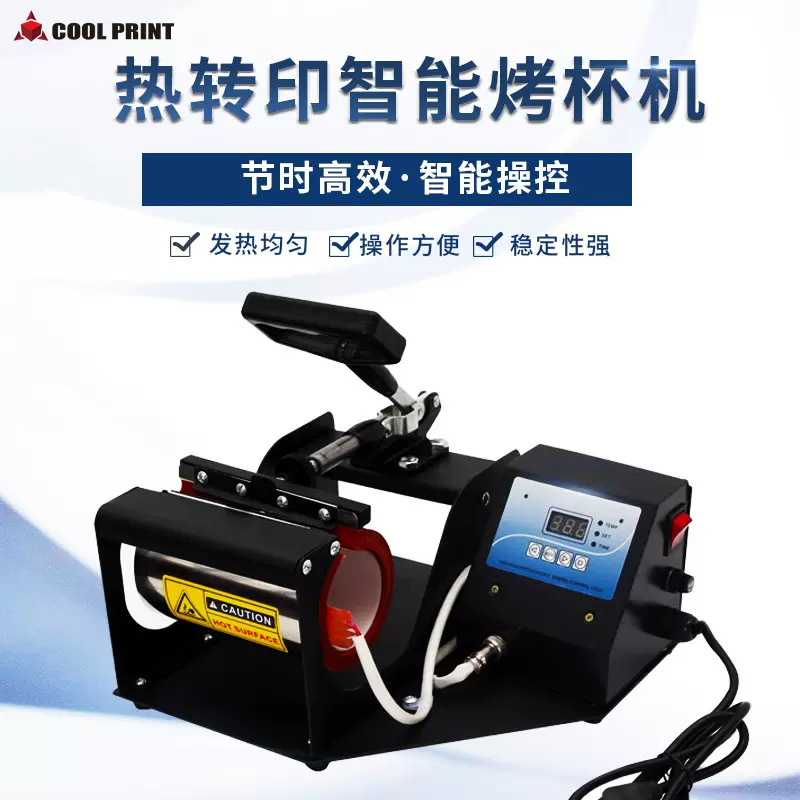 热转印机数码烤杯机印制变色杯烫杯机白杯印制LOGO照片 机器马克