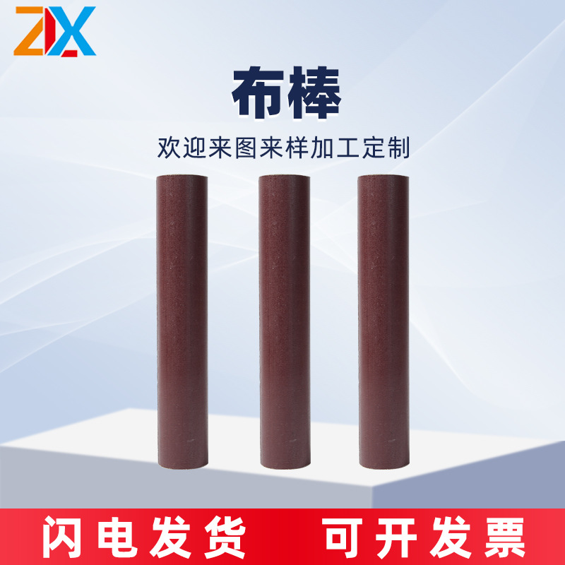 电工电气绝缘粗布棒高温加工绝缘压层电木棒暗红色酚醛棉布棒批发