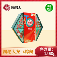 清真陶老大粽子龙飞粽舞1.56kg礼盒装端午节福利团购一件代发