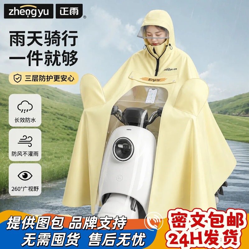 Electric vehicle raincoat for adults, women's full-body rainproof single-person PVC riding raincoat, extra-large and thick, men's special rain poncho Electric vehicle raincoat for adults, women's full-body rainproof single-person PVC riding raincoat, extra-large and thick, men's special rain poncho