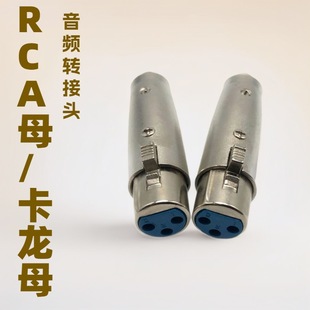 Three-core card dragon mother to lotus mother card dragon to AV seat RCA seat to cannon adapter