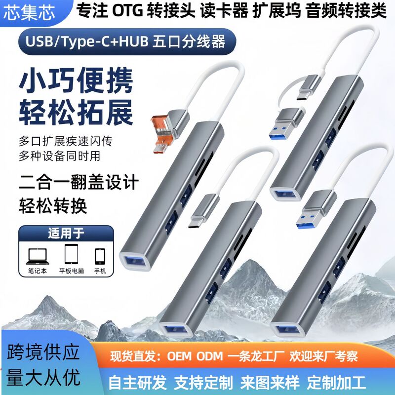 Five-In-One Docking Station Typec Card Reader Docking Station Notebook MacBook Air Converter USB Splitter