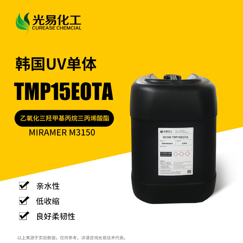 ˮ���Ա�ϩ����TMP15EOTA UV���� 15EO-TMPTA��Դ M3150