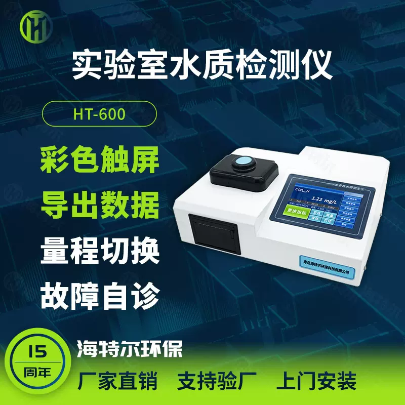 实验室水质检测仪 台式cod多参数快速分析仪 总磷总氮氨氮测定仪