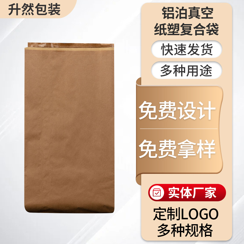 定 制铝箔真空纸塑袋方形袋 多层纸彩印内膜袋化工三层纸阀口袋