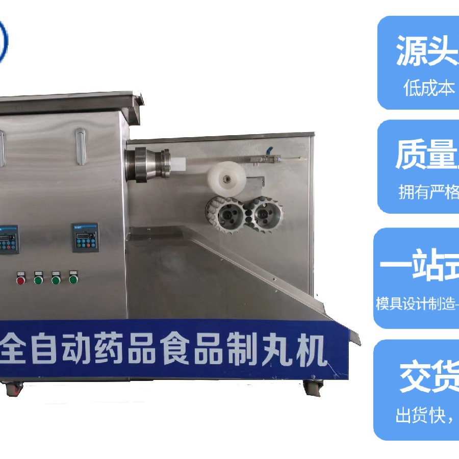 厂家供应全自动中药大蜜丸制丸机 蜜丸制丸机 中药制丸机