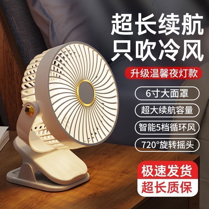 Nuevo ventilador Ultra silencioso, ventilador de clip recargable USB, dormitorio de estudiantes en casa, escritorio, batería de larga duración