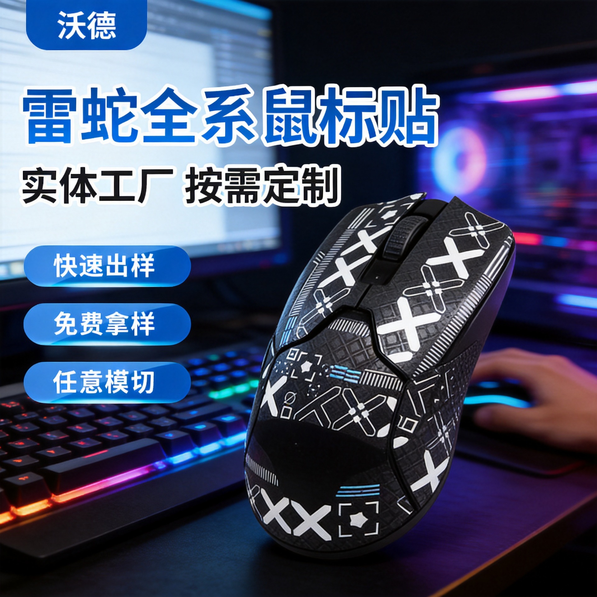 non-slip mouse
