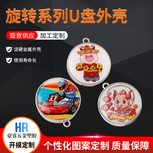 School emblem U disk pattern lettering logo metal business enterprise campus commemorative activity gift rotating U disk shell manufacturer