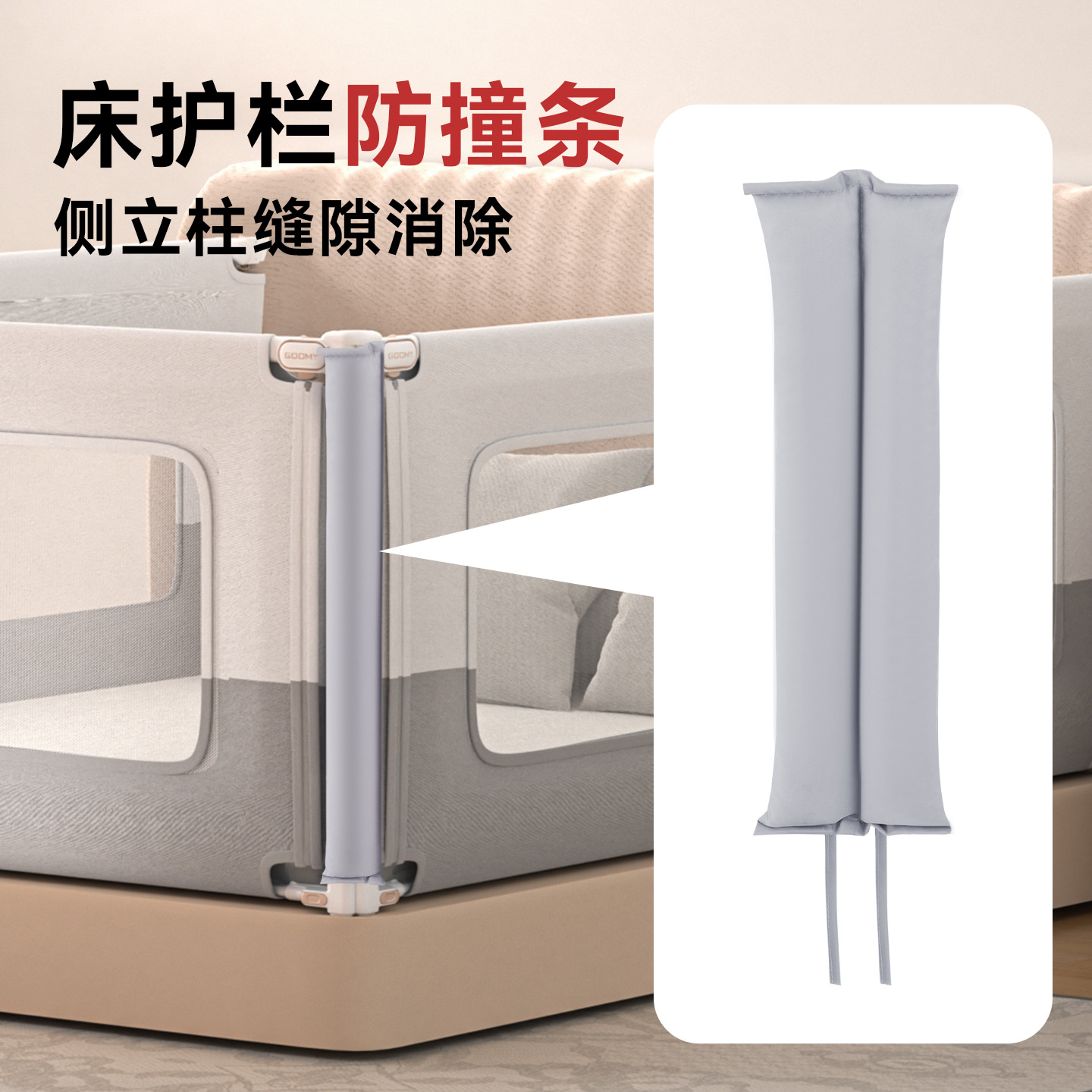 Bed Guardrail Anti-Collision Strip Children's Bed Guardrail Anti-Collision Cotton Baby Bed Guard Anti-Collision Soft Bag Bedside Gap Filling Strip