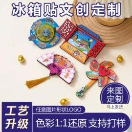 冰箱贴