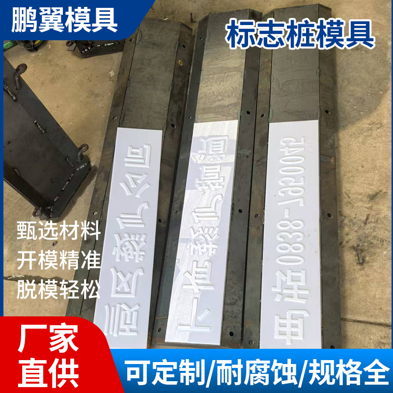 批发标志桩钢模具预制道路电力电缆警示桩模具长方形警示桩模具