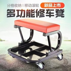 修理車腰掛けメーカーの自動車修理腰掛け収納腰掛け移動工具腰掛け自動車作業腰掛け研磨腰掛けフィルム美容