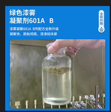 漆雾凝聚剂 AB剂
