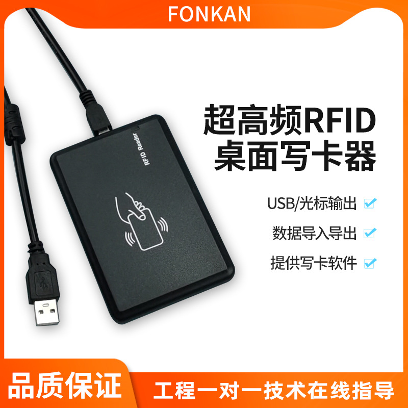 rfid发卡机UBS桌面超高频UHF读写器双模式输出6C电子标签写卡器