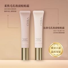 YED隐形毛孔柔焦贴肤贴霜控油保湿隔离素颜霜提亮遮瑕打底妆前乳