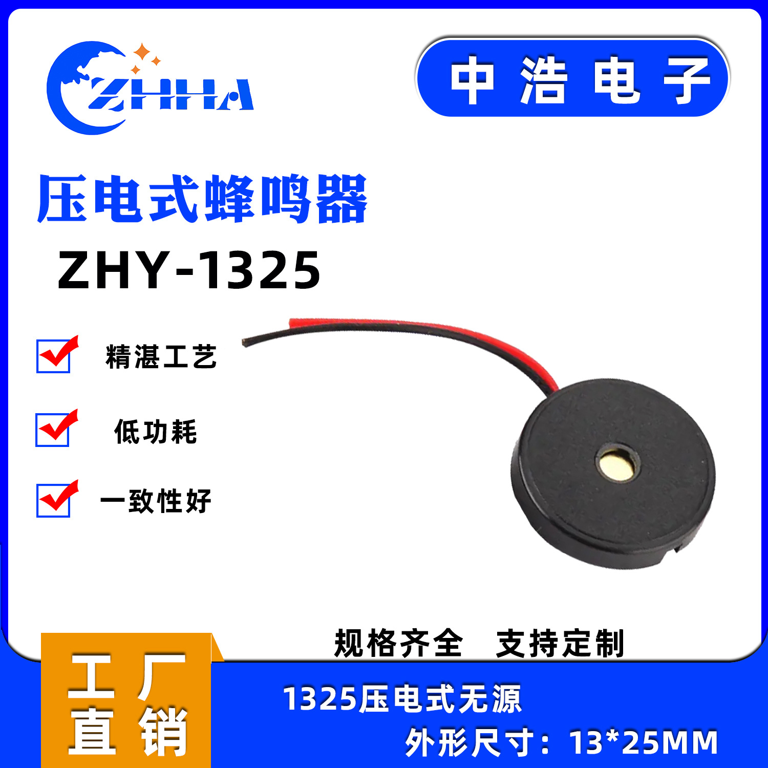 厂家直销压电式无源1325蜂鸣器带引线无源交流驱动