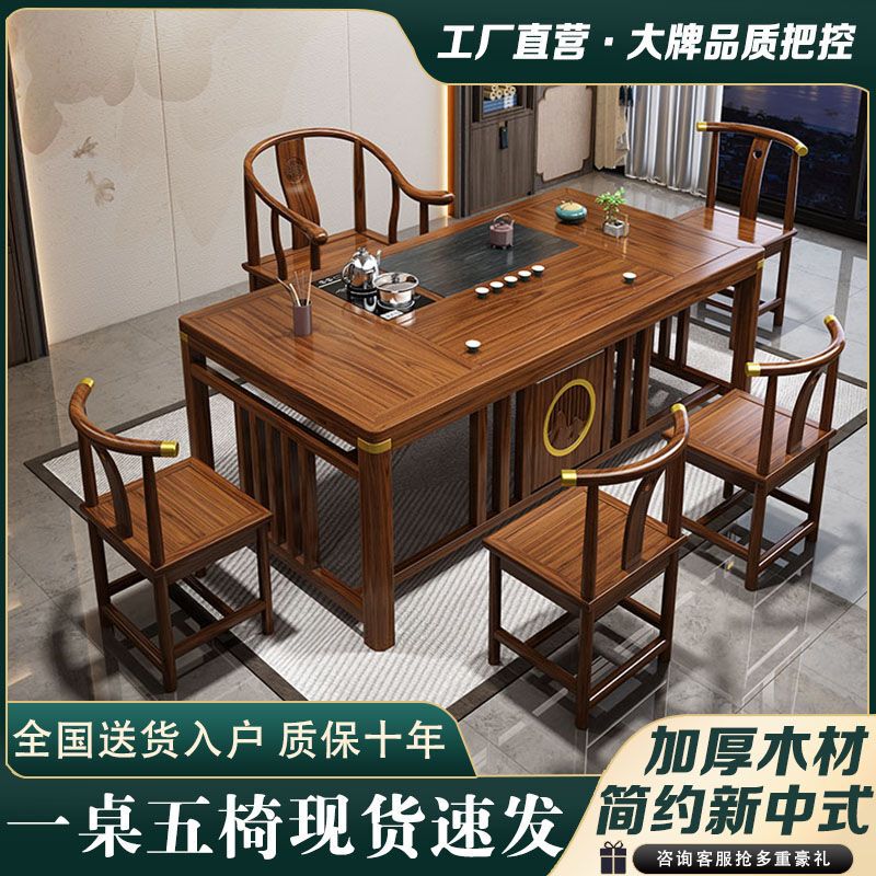 实木茶桌椅组合新中式茶台办公室茶几家用茶具套装一体禅意泡茶台|undefined