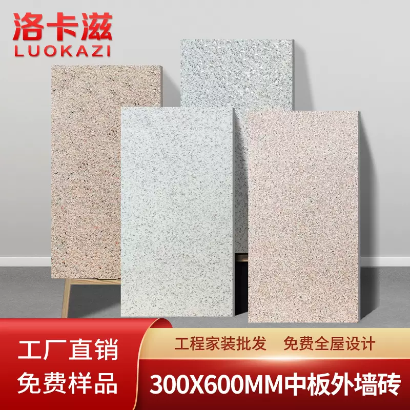 外墙砖凹槽防脱落300x600亚光文化石别墅自建房亮光光面外墙瓷砖