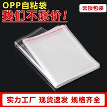opp袋子自粘袋服装不干胶包装袋平口加厚透明塑料卡头自封自黏袋