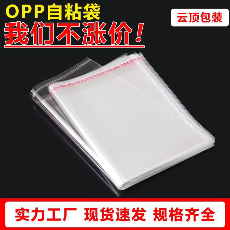 bolsa opp bolsa autoadhesiva bolsa de embalaje adhesivo de ropa abertura plana engrosada cabeza de plástico transparente auto sellado bolsa autoadhesiva
