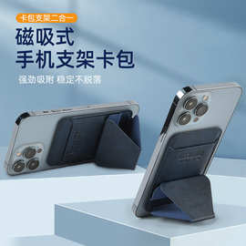 北极泰坦磁吸手机支架便携隐形折叠懒人超薄背粘贴卡套壳支撑
