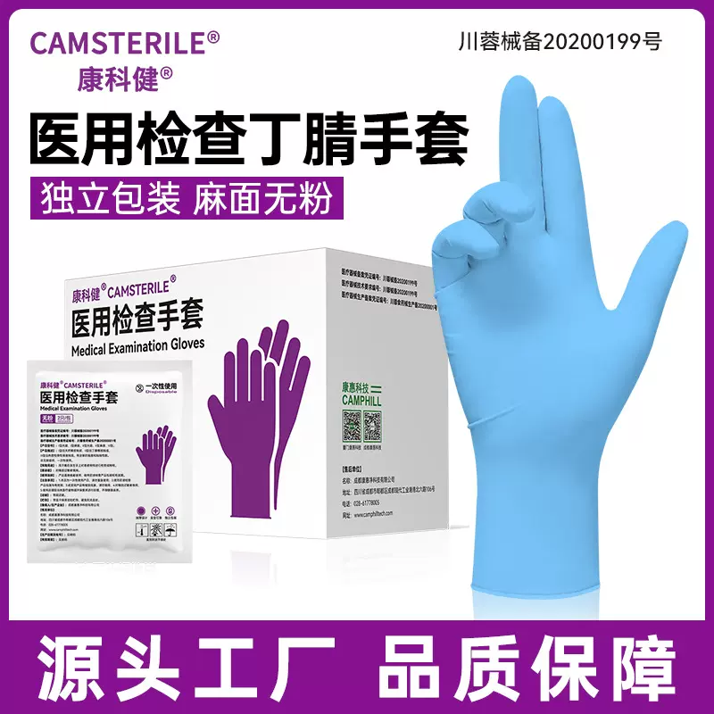 康科健医用丁腈手套一次性独立包装麻面无粉医疗外科检查丁晴手套