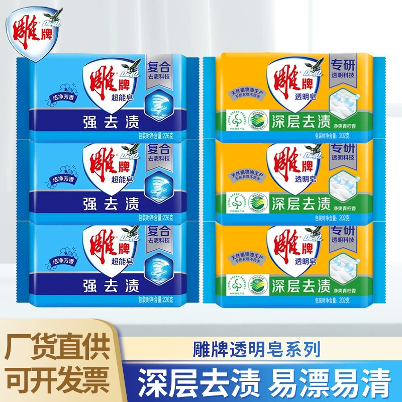 Мыло для стирки Diaopai, прозрачное, отбеливающее, глубоко очищающее, легко удаляет пятна, легко смывается, большое кусковое мыло