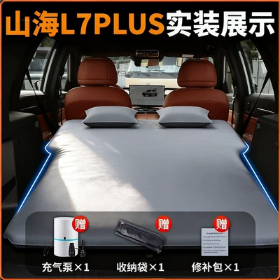 Jietu Shanhai L7Plus Inflatable Mattress Vehicle-mounted inflatable bed - 25-modelsshanhai-l7plus-original-car-customization-anti-slip-non-collapse-inflatable-headrest-elegant-gray-comes-with-air-pump-storage-bag