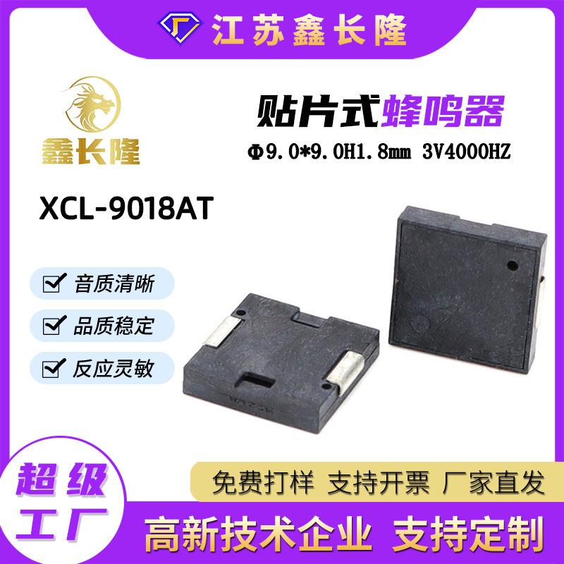 XCL-9018AT SMDブザー パッシブ 1-25V 高周波 スクエア 超薄型 SMDサウンドアラート 卸売|undefined