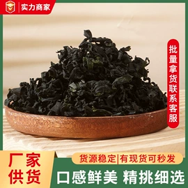 水产干货类;海藻类;速食汤料类