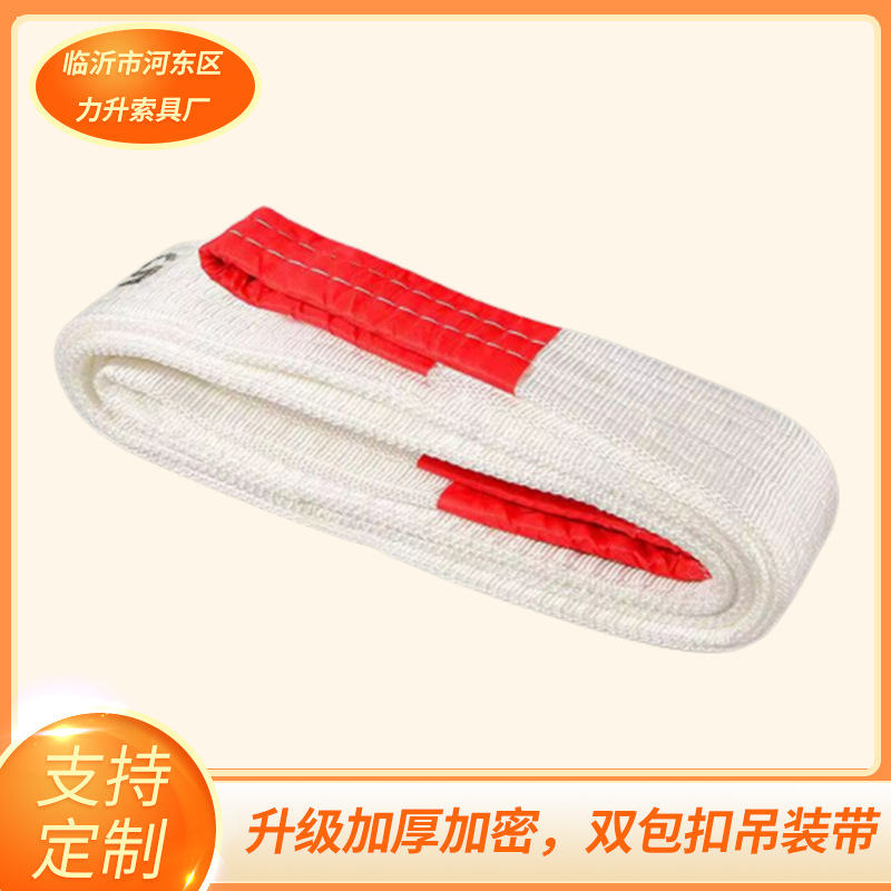 厂家供应白色吊带绳丙纶起重吊装带带加固加厚扁平吊装绳高强耐用