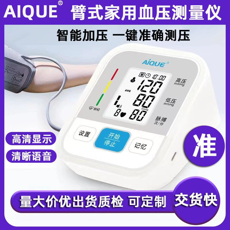 Электронный тонометр Aidu Chinese S04, бытовой полностью автоматический прибор для измерения артериального давления, медицинский тонометр для измерения давления на плече.