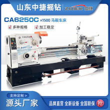 CA6250C*1500卧式马鞍车床 规格齐全落地式马鞍槽 可选配置普车