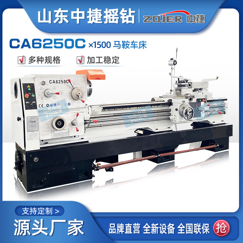 CA6250C*1500卧式马鞍车床 规格齐全落地式马鞍槽 可选配置普车