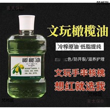 腾文玩橄榄油上色油文玩保养油金刚菩提子桃核橄榄玉竹手串麦太保