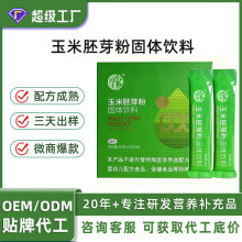 玉米胚芽粉固体饮料代工oem代餐粉膳食纤维玉米低聚肽浓缩粉定制