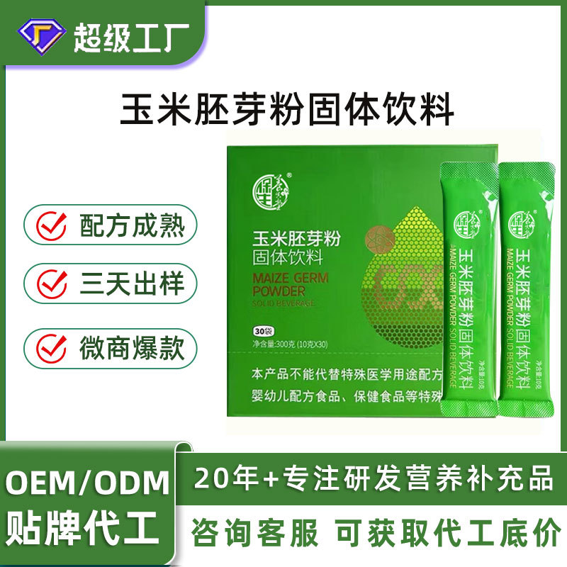 玉米胚芽粉固体饮料代工oem代餐粉膳食纤维玉米低聚肽浓缩粉定制