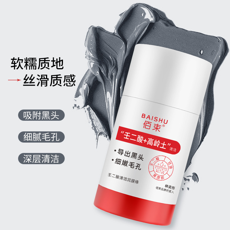 Baishu Azelanato Mascarilla de barro limpiadora para encoger los poros y los puntos negros Limpiar el control de la grasa Moisturizing Mascarilla facial image 5