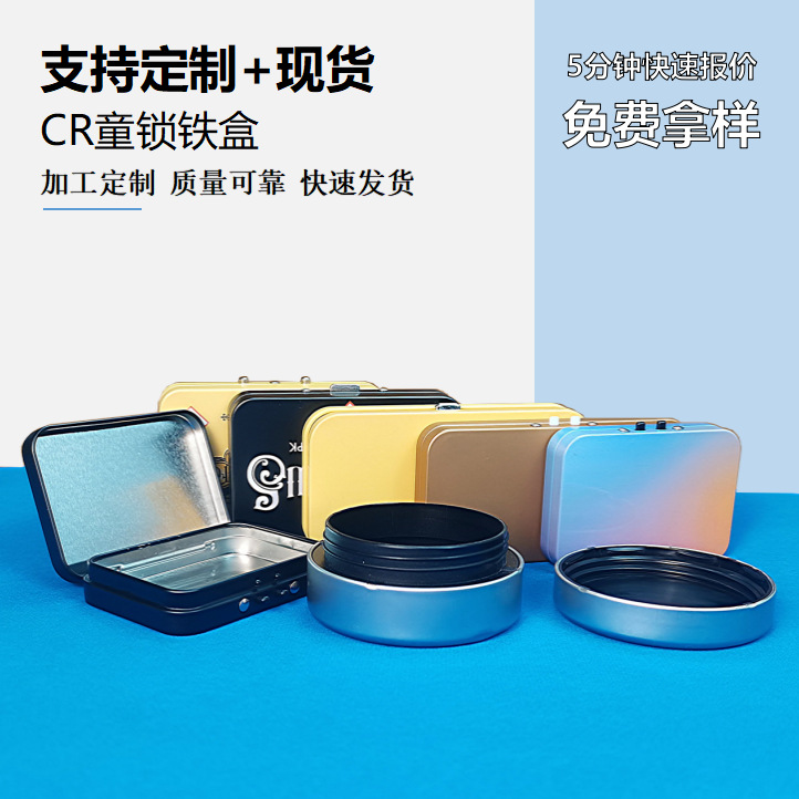 现货跨境圆形方形防儿童锁铁盒CR铁盒烟丝吗啡麻糖果盒铁盒定制
