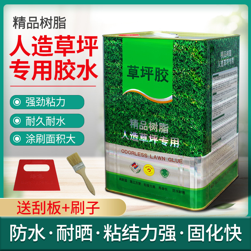 厂家货源草坪胶人造用胶仿真胶运动胶水休闲胶快速固化