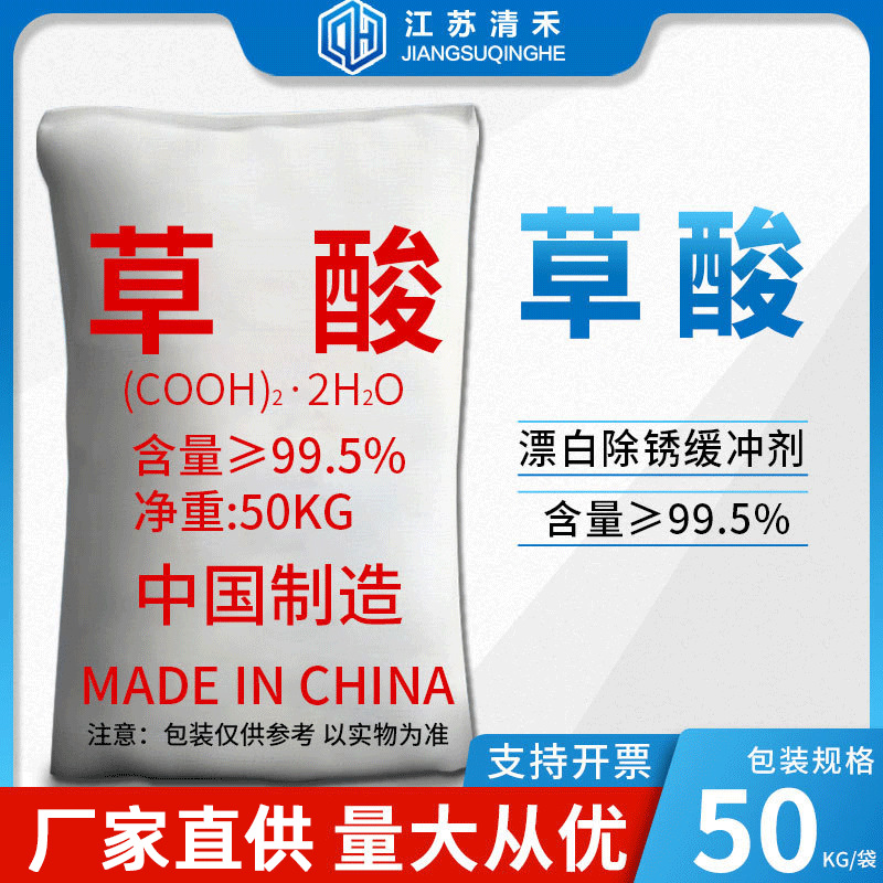 国标草酸99.5%含量 工业级污水处理除垢除锈漂白缓冲高纯度洗涤剂|ru