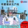 智能灌装自动喷雾灌装机