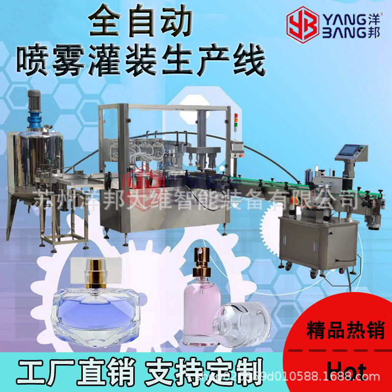 【工厂直供】全自动消毒液喷雾灌装机 次氯酸喷雾智能灌装生产线