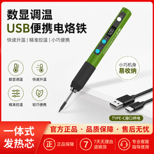 C210数显迷你USB充电电烙铁便携式5V12W无线家电维修DIY烫烟码