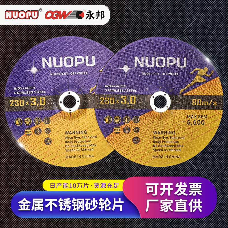 金属不锈钢砂轮片切割片打磨片磨光片多规格切割片砂轮片五金外贸