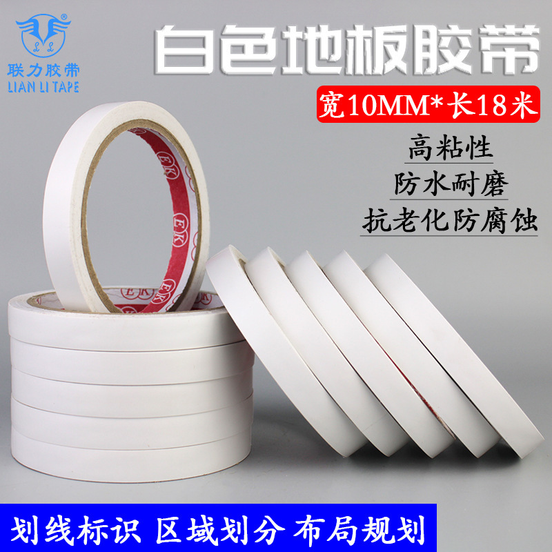 联力EK白色地板胶带比赛场地定位划分胶带警示标识胶布 宽1CM*18