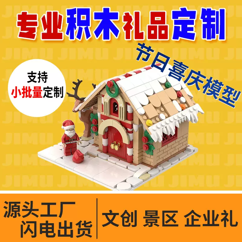 兼容乐高DIY年货节男女孩益智拼装积木玩具来图定制3d文创节日类