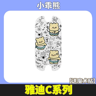Yadi C Series Special Cartoon Wire: Electric car cushion - little-naughty-bear